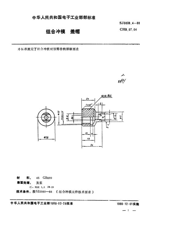 SJ 3038.4-1988 组合冲模 盖帽