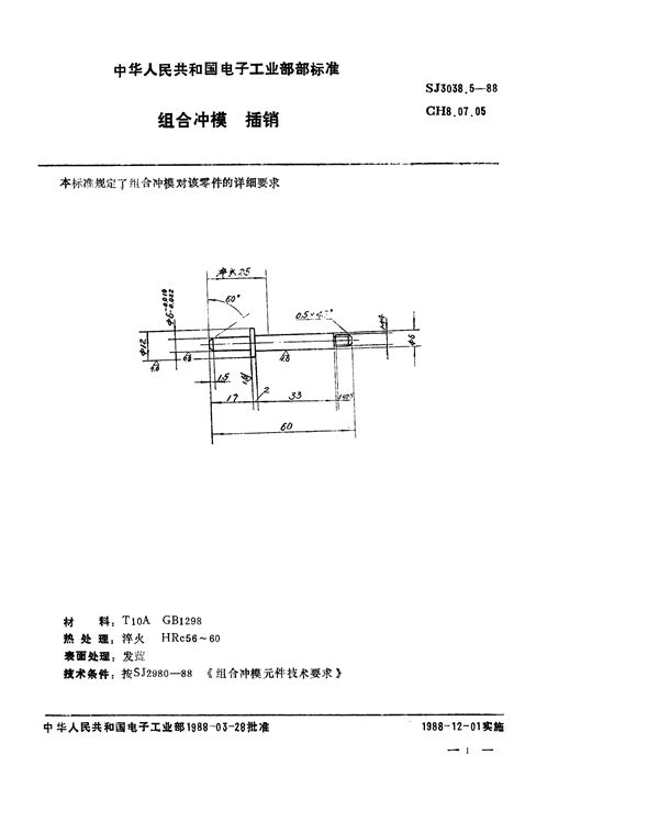 SJ 3038.5-1988 组合冲模 插销