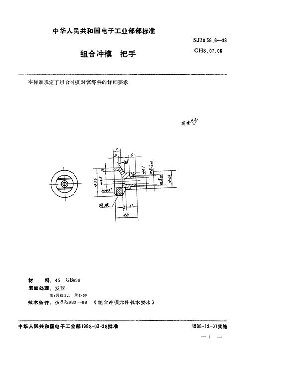 SJ 3038.6-1988 组合冲模 把手