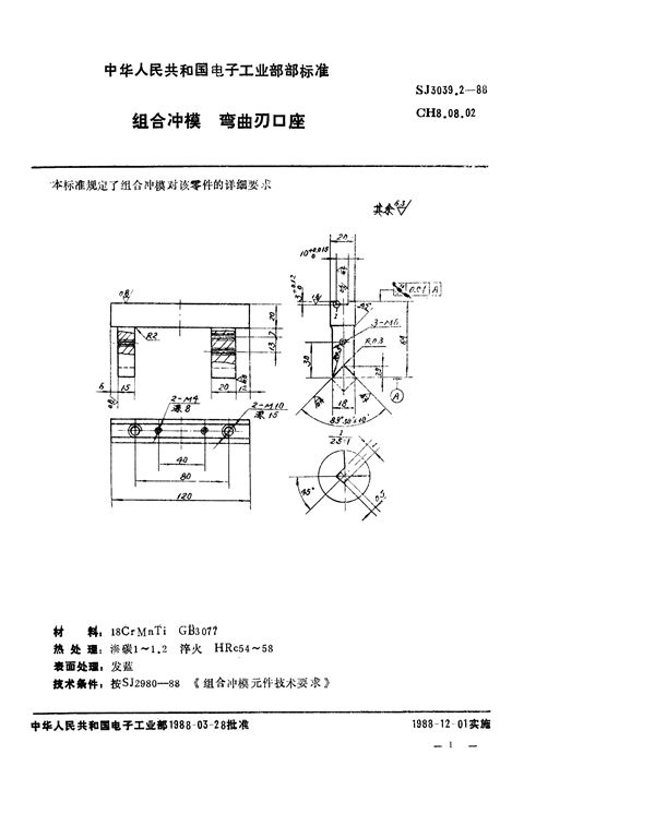 SJ 3039.2-1988 组合冲模 弯曲刃口座