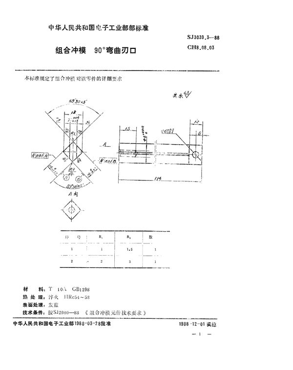 SJ 3039.3-1988 组合冲模 90°弯曲刃口