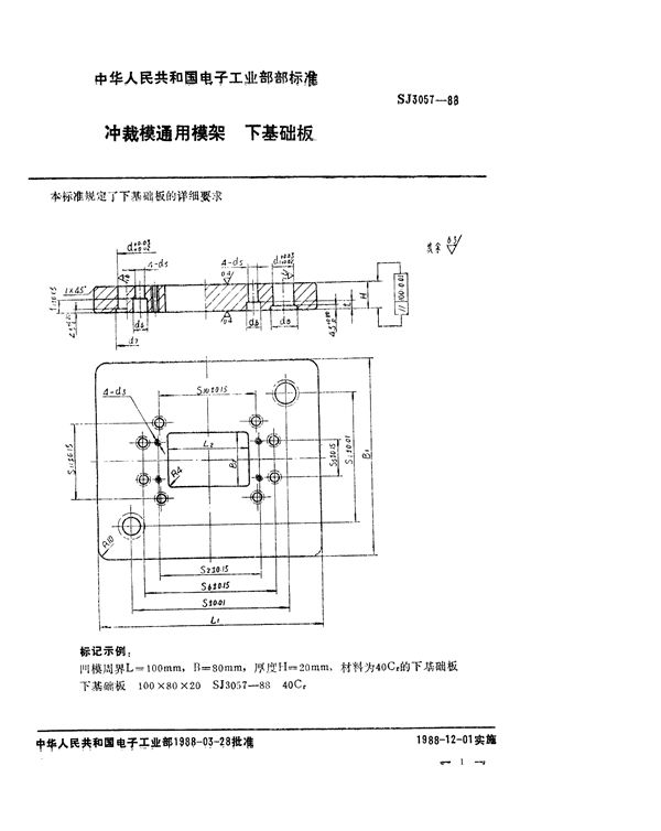 SJ 3057-1988 冲裁模通用模架 下基础板