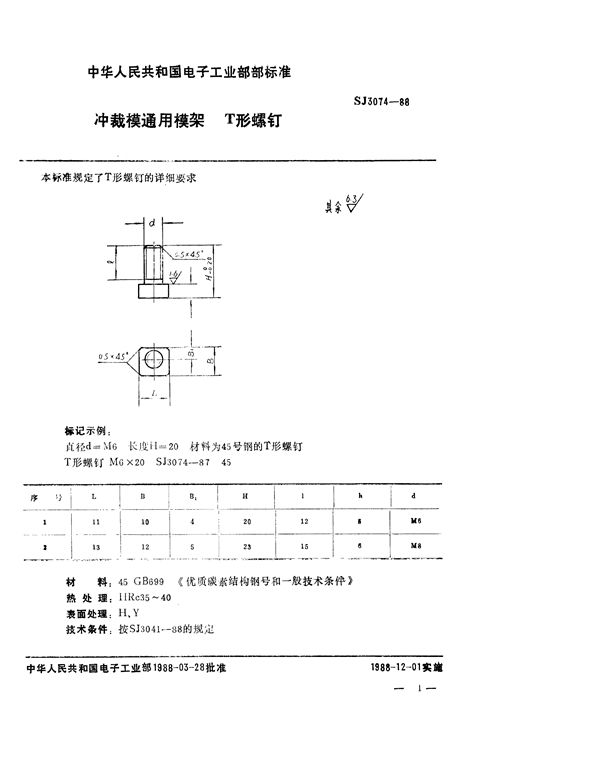 SJ 3074-1988 冲裁模通用模架 T形螺钉