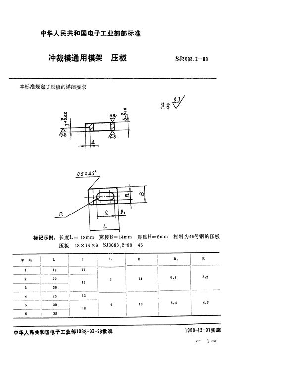 SJ 3083.2-1988 冲裁模通用模架 压板