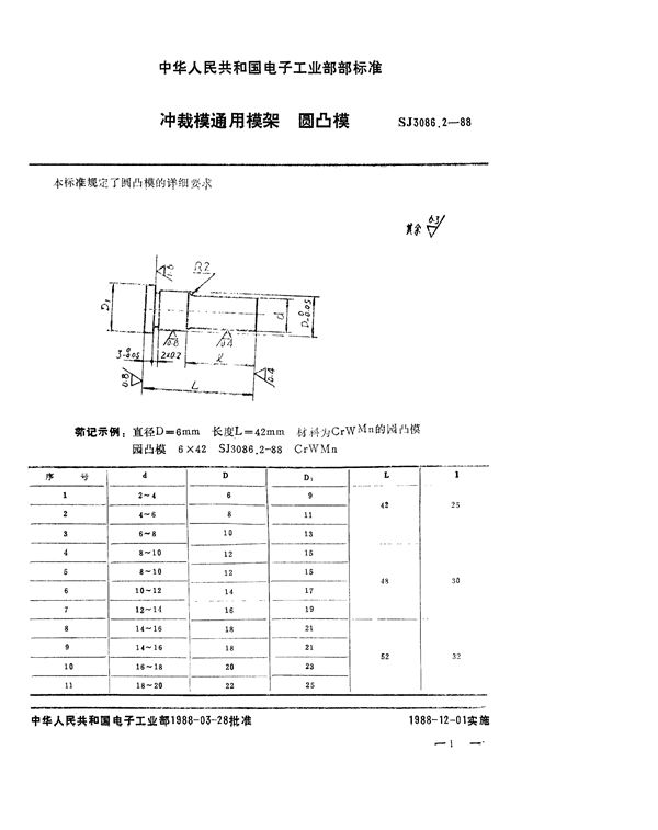 SJ 3086.2-1988 冲裁模通用模架 圆凸模