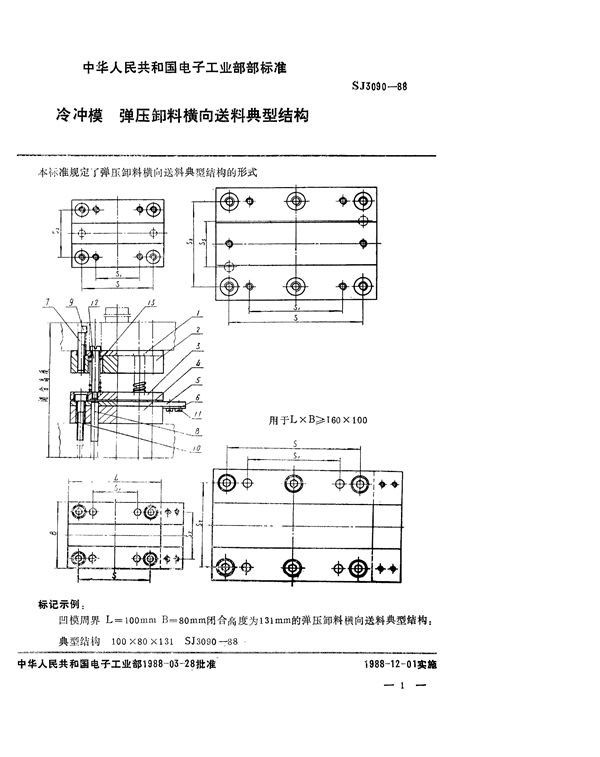 SJ 3090-1988 冷冲模 弹压卸料横向送料典型结构