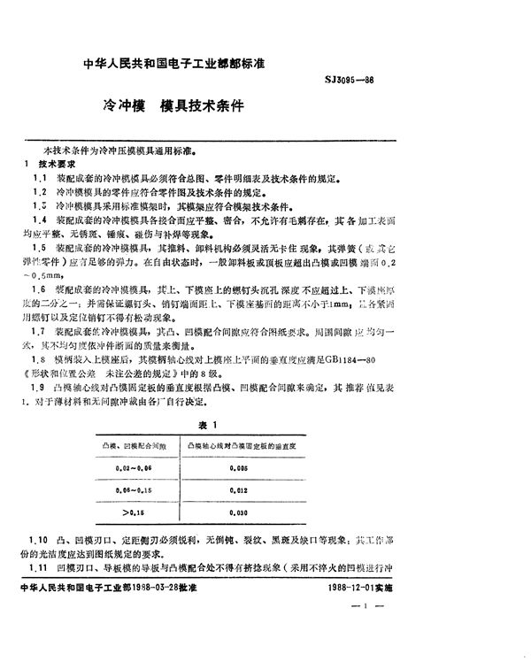 SJ 3095-1988 冷冲模 模具技术条件