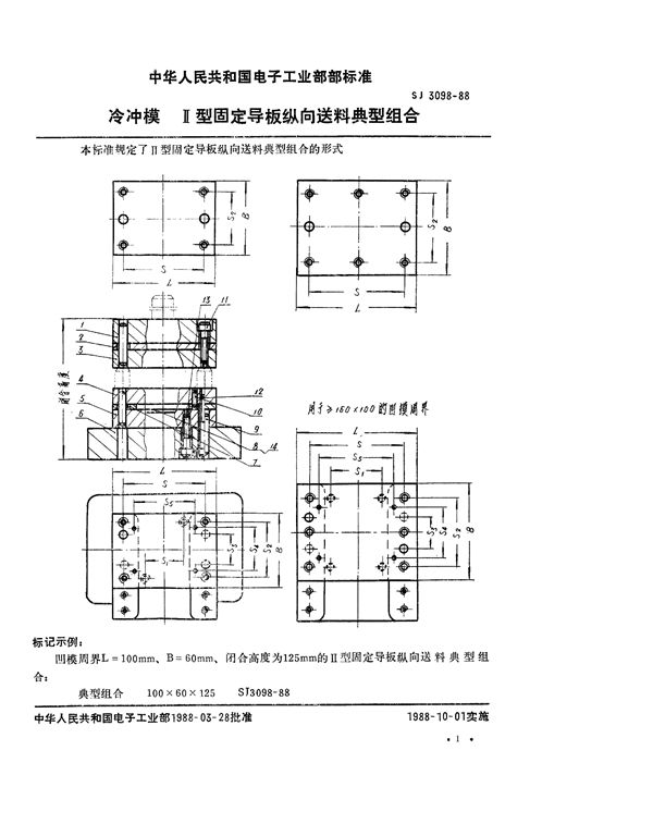 SJ 3098-1988 冷冲模 Ⅱ型固定导板纵向送料典型组合