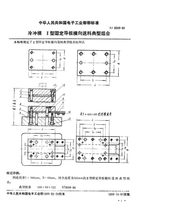 SJ 3099-1988 冷冲模 Ⅱ型固定导板横向送料典型组合