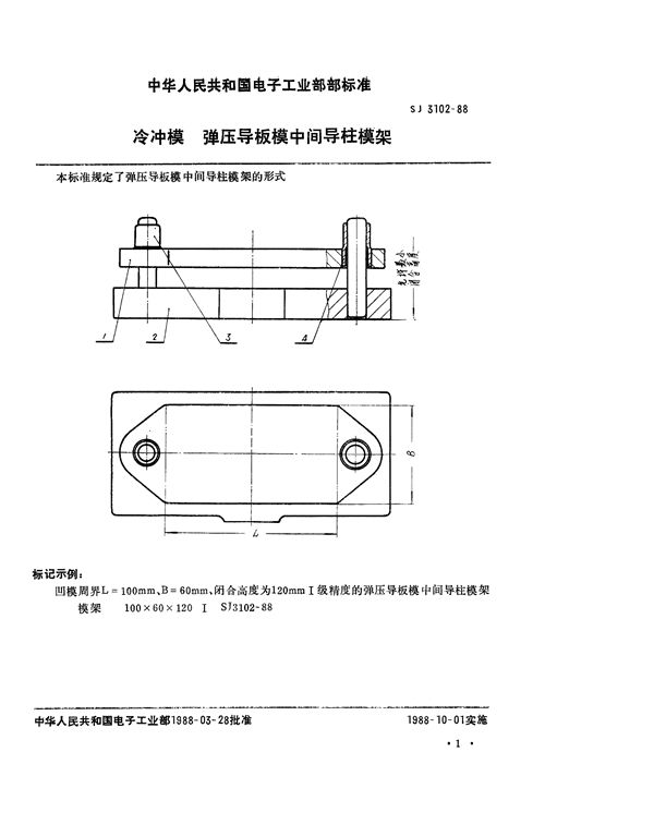 SJ 3102-1988 冷冲模 弹压导板模中间导柱模架