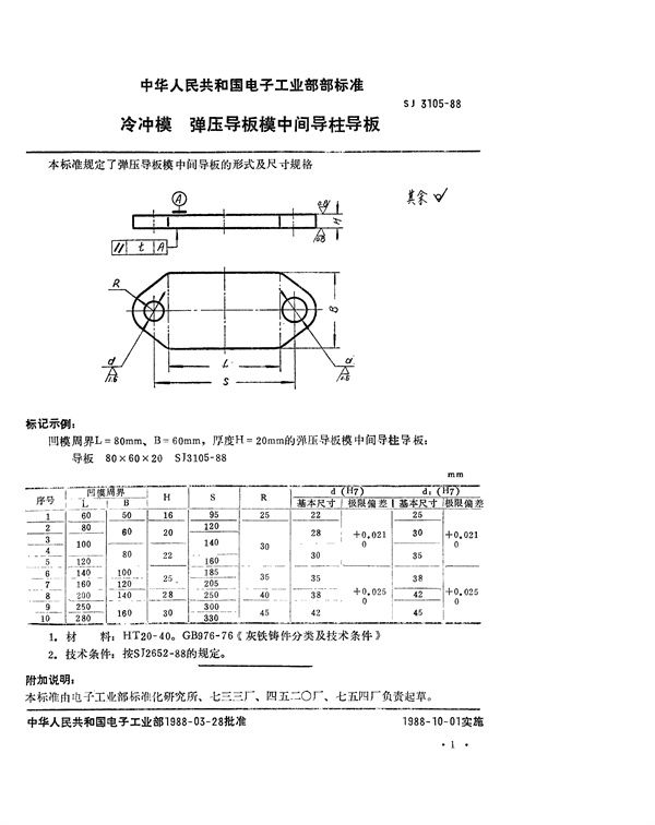 SJ 3105-1988 冷冲模 弹压导板模中间导柱导板