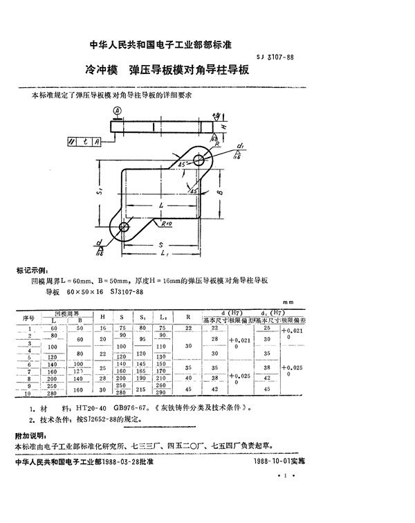 SJ 3107-1988 冷冲模 弹压导板模对角导柱导板