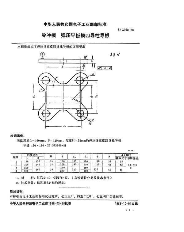 SJ 3108-1988 冷冲模 弹压导板模四导柱导板