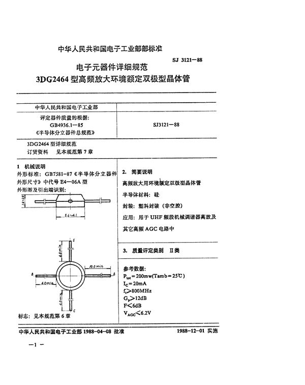 SJ 3121-1988 电子元器件详细规范 3DG2464型高频放大环境额定双极型晶体管