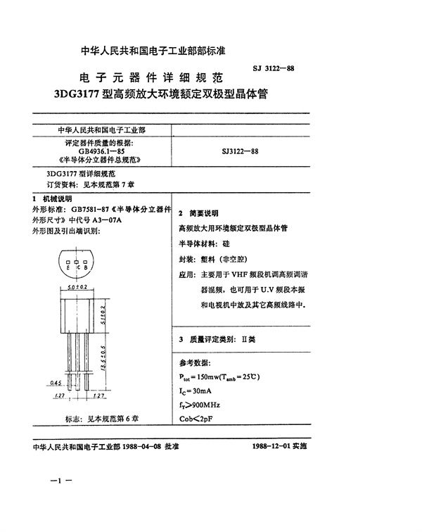 SJ 3122-1988 电子元器件详细规范 3DG3177型高频放大环境额定双极型晶体管