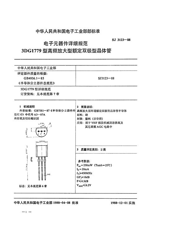 SJ 3123-1988 电子元器件详细规范 3DG1779型高频放大环境额定双极型晶体管