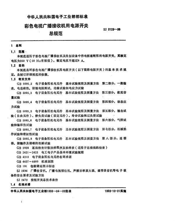 SJ 3129-1988 彩色电视广播接收机用电源开关总规范