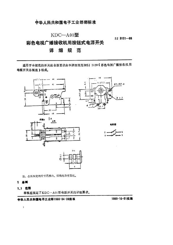 SJ 3131-1988 彩色电视广播接收机用KDC-A01型按钮式电源开关详细规范