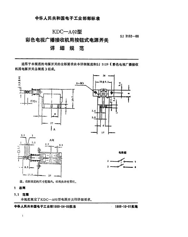 SJ 3132-1988 KDC-A02型彩色电视广播接收机用按钮式电源开关详细规范