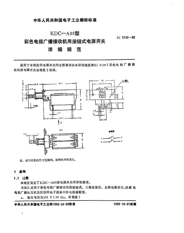 SJ 3133-1988 KDC-A03型彩色电视广播接收机用按钮式电源开关详细规范