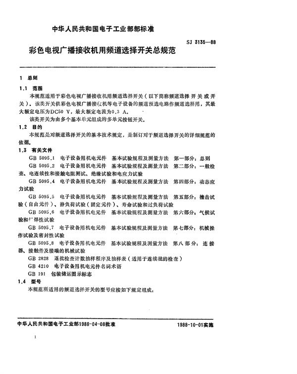 SJ 3135-1988 彩色电视接收机用频道选择开关总规范