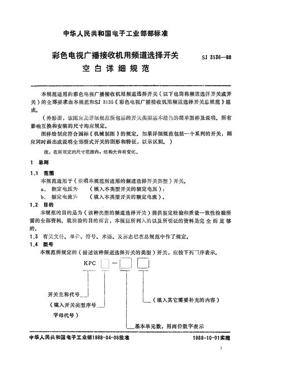 SJ 3136-1988 彩色电视接收机用频道选择开关空白详细规范