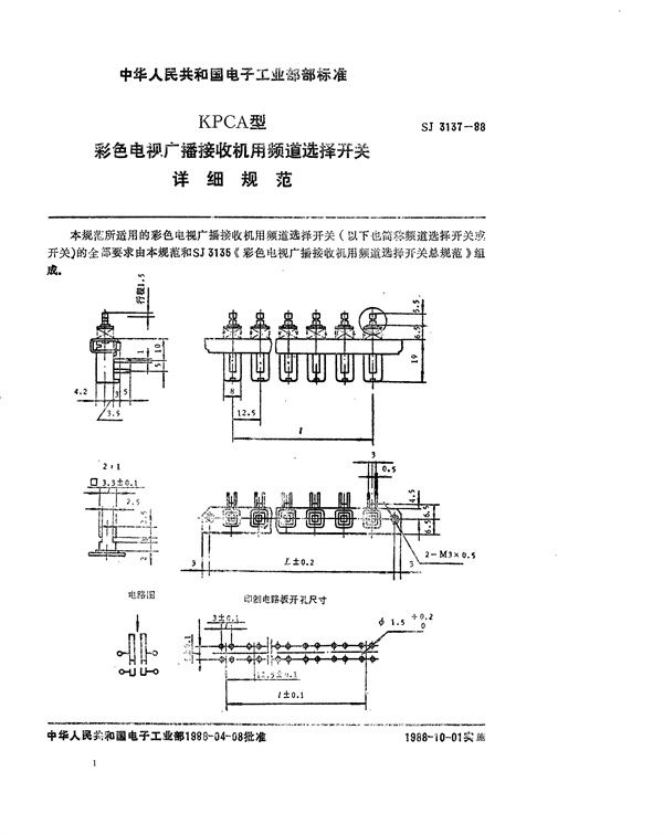 SJ 3137-1988 KPCA型彩电用频道选择开关详细规范