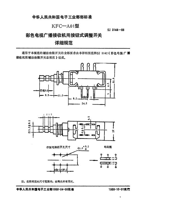 SJ 3144-1988 KFC-A01型彩色电视广播接收机用按钮式调整开关详细规范