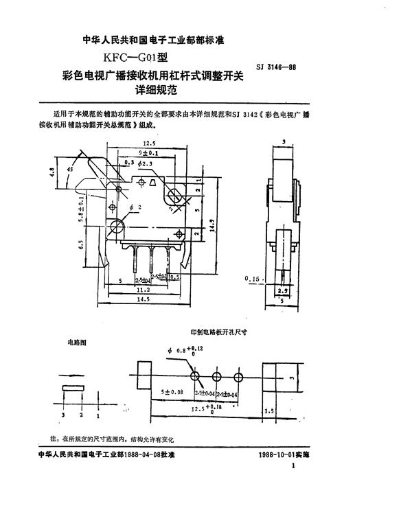 SJ 3146-1988 KFC-G01型彩色电视广播接收机用杠杆式调整开关详细规范