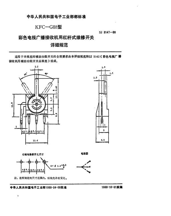 SJ 3147-1988 KFC-G02型彩色电视广播接收机用杠杆式维修开关详细规范