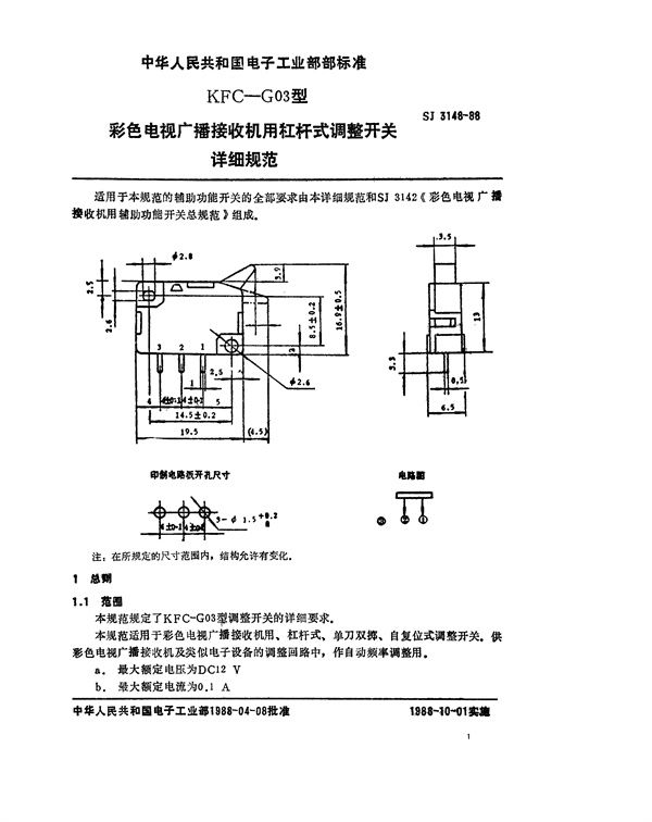 SJ 3148-1988 KFC-G03型彩电用杠杆式调整开关详细规范