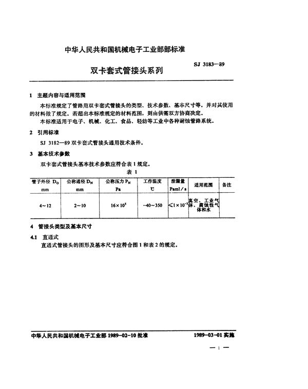 SJ 3183-1989 双卡套式管接头系列