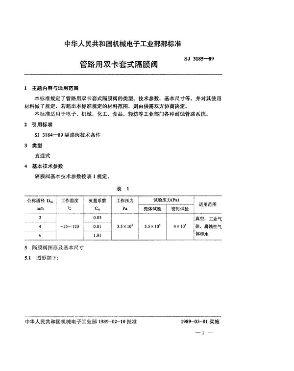 SJ 3185-1989 管路用双卡套式隔膜阀