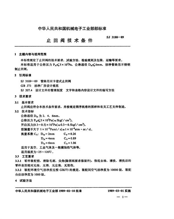 SJ 3188-1989 止回阀技术条件