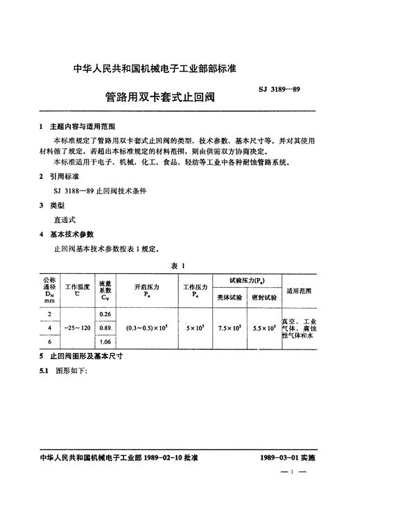 SJ 3189-1989 管路用双卡套式止回阀