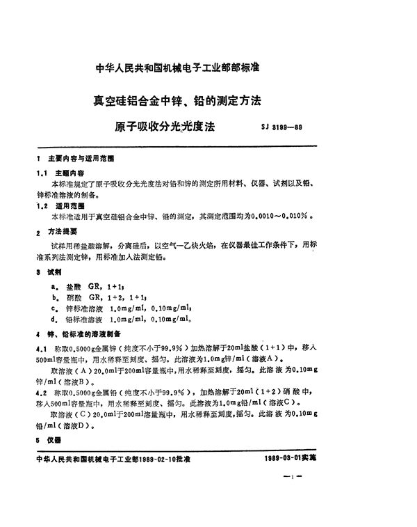 SJ 3199-1989 真空硅铝合金中锌、铅的测定方法 原子吸收分光光度法