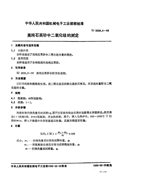 SJ 3228.4-1989 高纯石英砂二氧化硅的测定