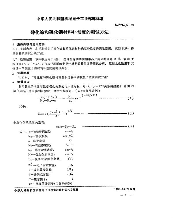 SJ 3244.5-1989 砷化镓和磷化铟材料补偿度的测试方法