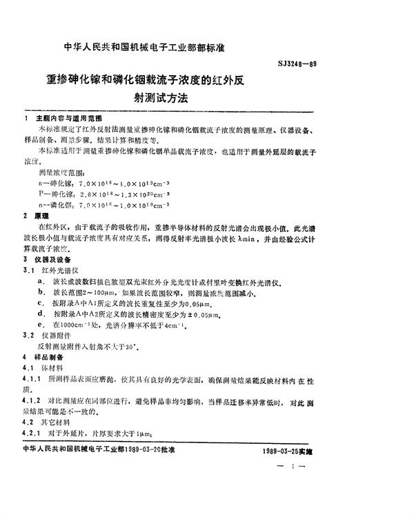 SJ 3248-1989 重掺砷化镓和磷化铟载流子浓度的红外反射测试方法