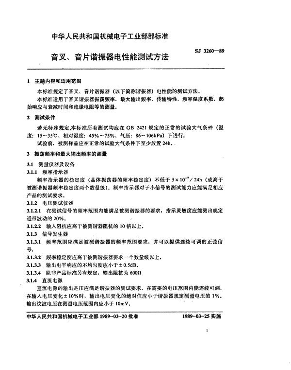 SJ 3260-1989 音叉、音片谐振器电性能测试方法