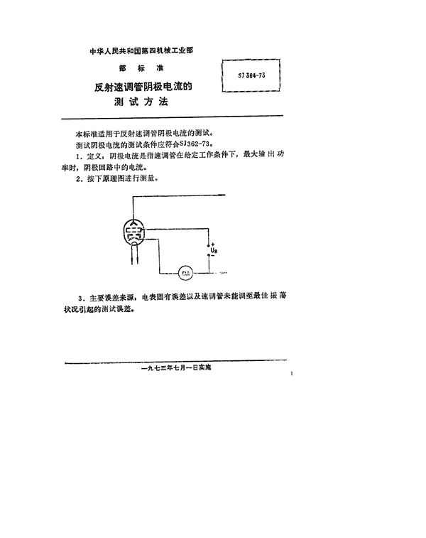 SJ 364-1973 反射速调管阴极电流的测试方法