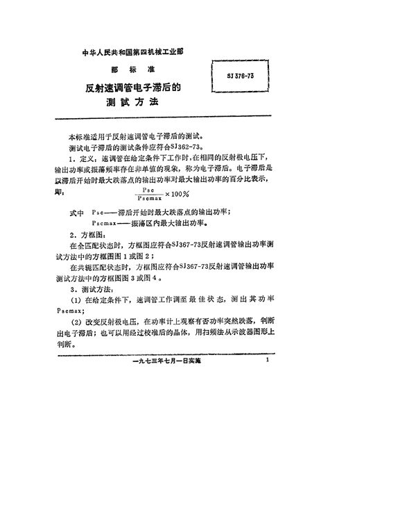 SJ 376-1973 反射速调管电子调谐滞后的测试方法