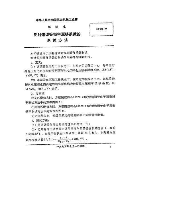 SJ 377-1973 反射速调管频率漂移系数的测试方法