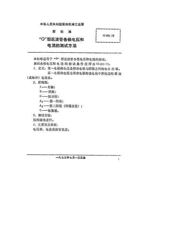 SJ 431-1973 “O”型返波管各极电压和电流的测试方法