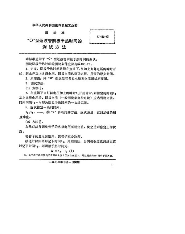 SJ 432-1973 “O”型返波管阴极预热时间的测试方法