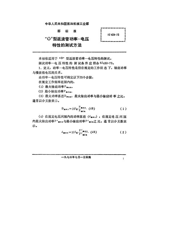 SJ 434-1973 “O”型返波管功率-电压特性的测试方法