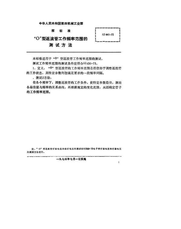 SJ 441-1973 “O”型返波管工作频率范围的测试方法