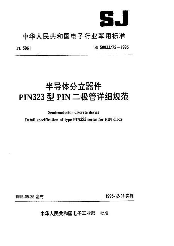 SJ 50033.72-1995 半导体分立器件.PIN323型PIN二极管详细规范