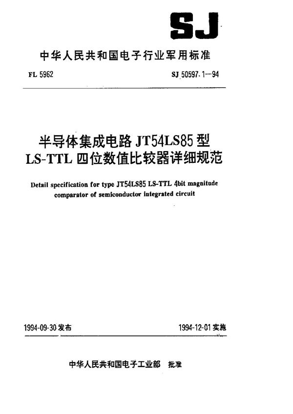 SJ 50597.1-1994 半导体集成电路 JT54LS85型LS-TTL四位数比较器详细规范