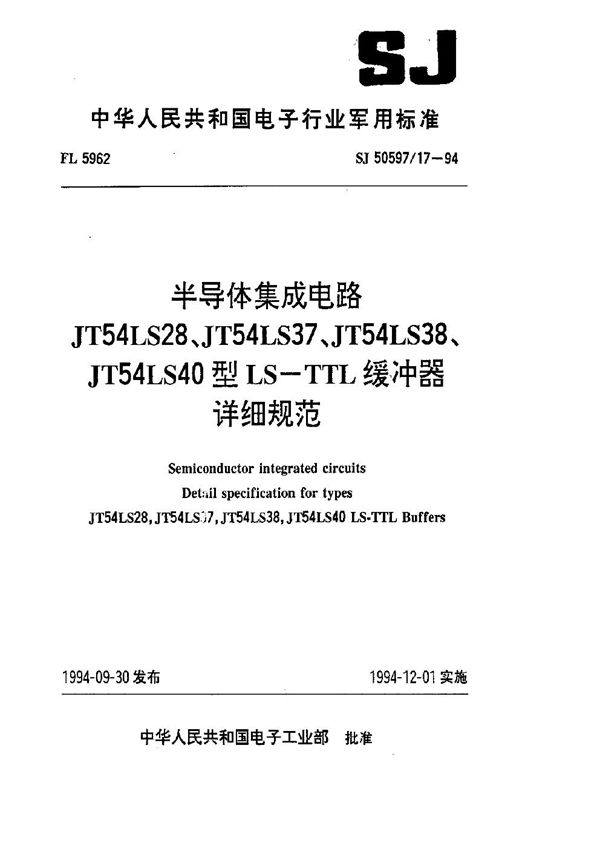 SJ 50597.17-1994 半导体集成电路 JT54LS28、JT54LS37、JT54LS38、JT54LS40型LS-TTL缓冲器详细规范